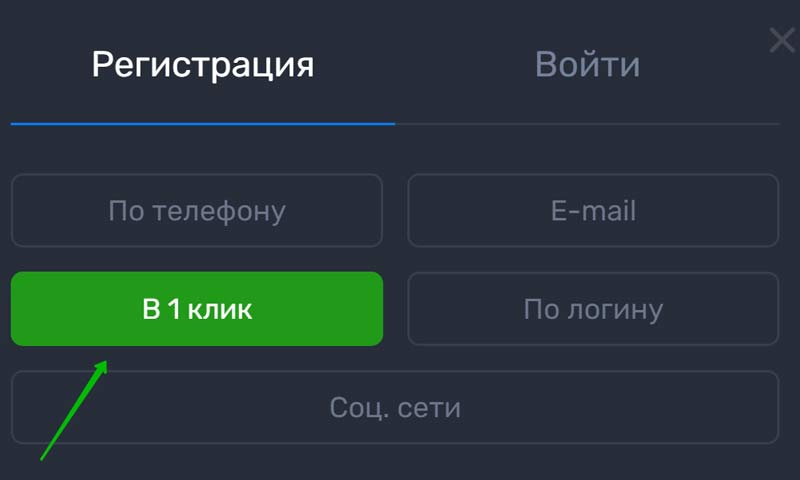 Регистрация в казино Селектор