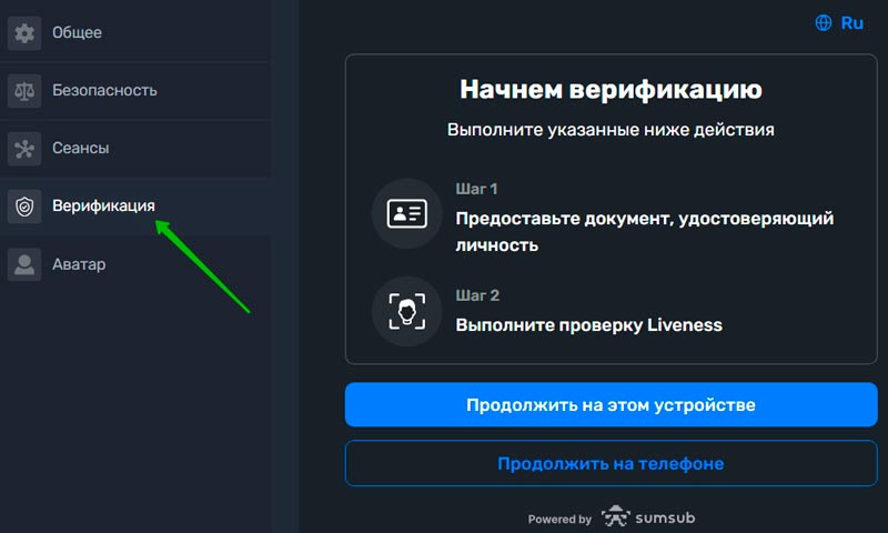 Верификация в Selector Casino